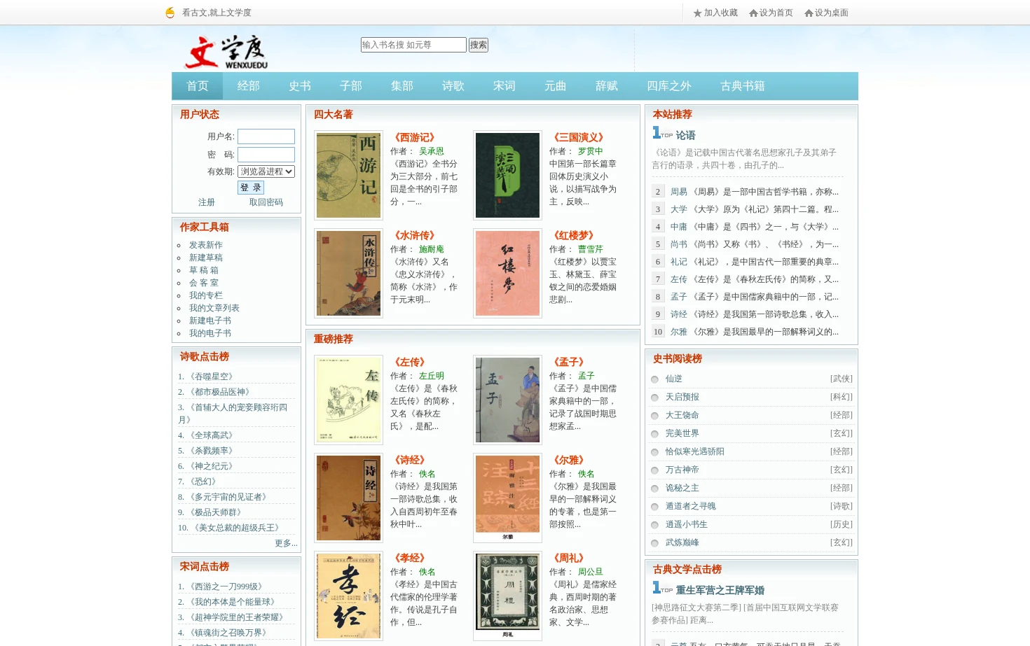 文学度 页面快照